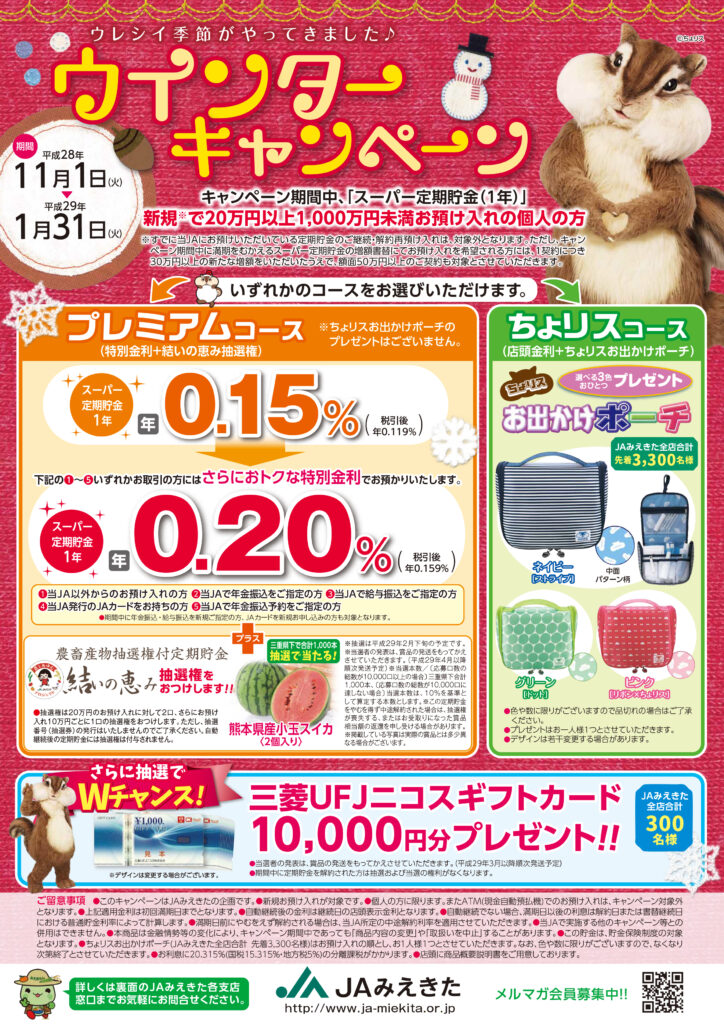 キャンペーン|JAみえきた