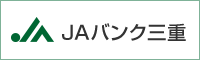 ＪＡバンク三重