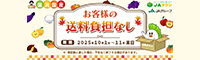 ＪＡタウン