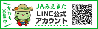 LINE公式アカウント