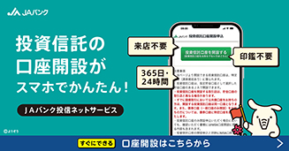 投資信託の口座開設がスマホでかんたん！