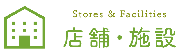 四日市グリーンセンター