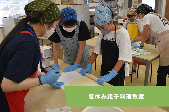 夏休み親子料理教室
