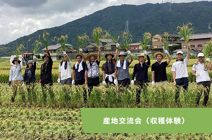 産地交流会（収穫体験）