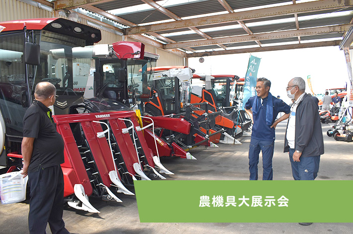 農機具大展示会