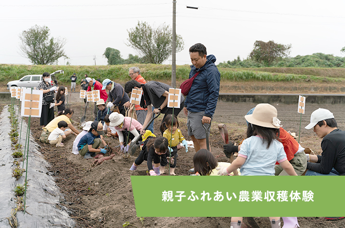 親子ふれあい農業収穫体験