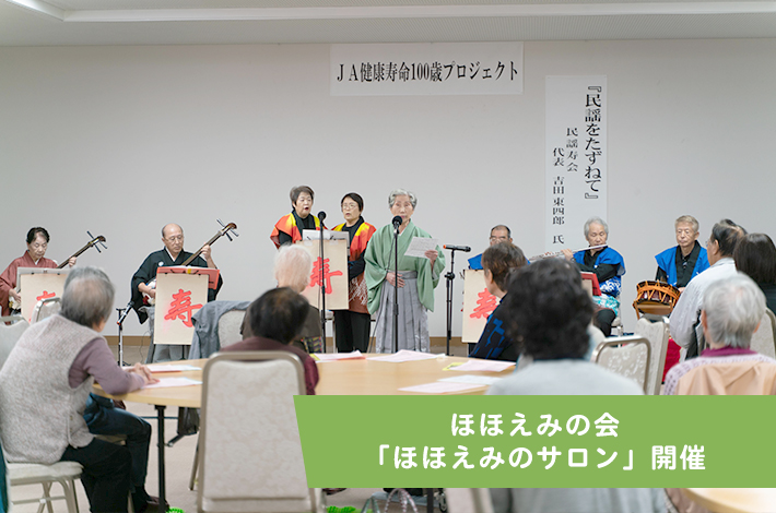 ほほえみの会「ほほえみのサロン」開催