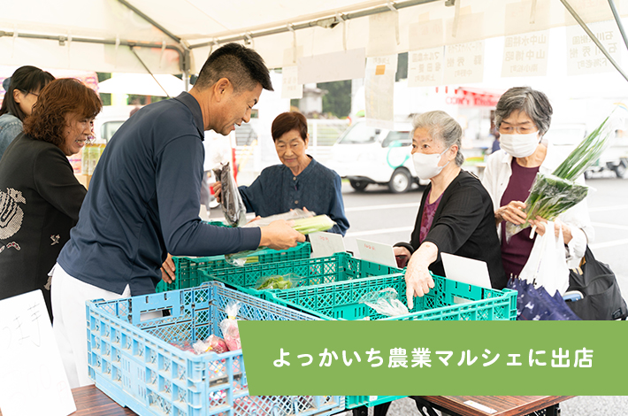 よっかいち農業マルシェに出店