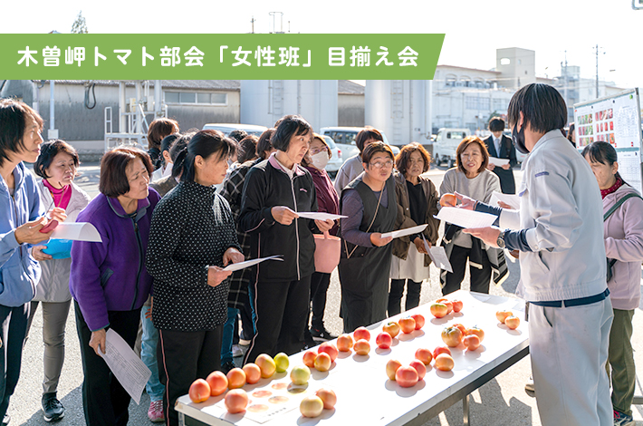 木曽岬トマト部会「女性班」目揃え会