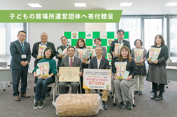 子どもの居場所運営団体へ寄付贈呈