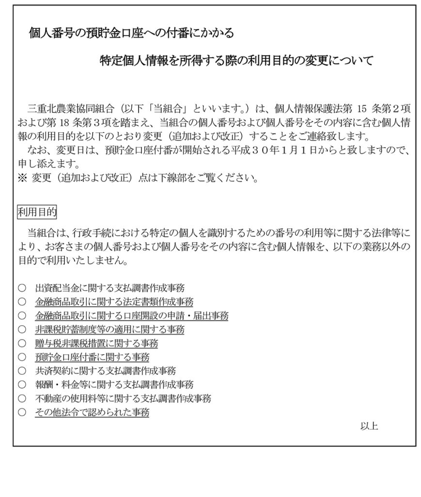 【利用目的の変更について】 - コピー