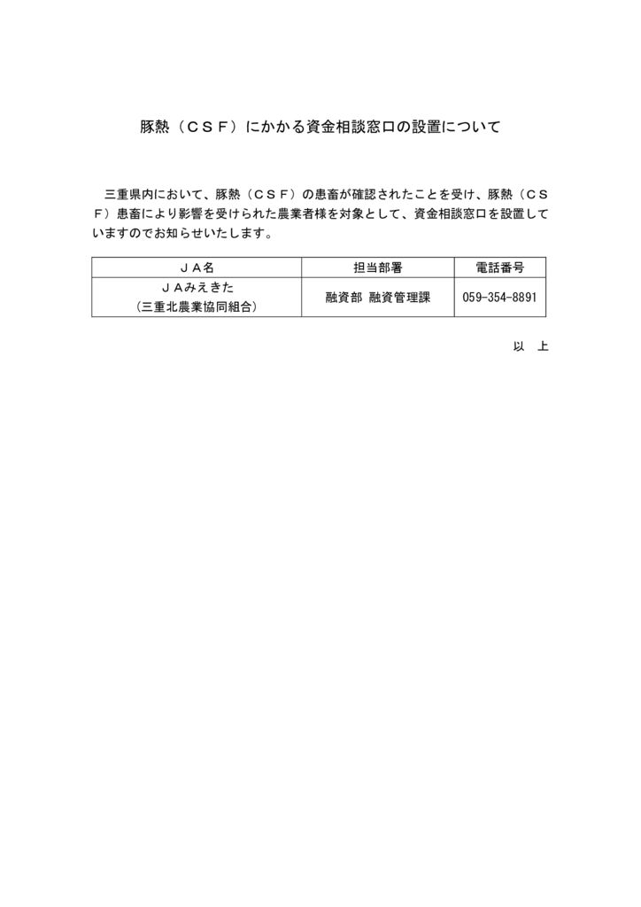 豚熱（ＣＳＦ）にかかる資金相談窓口の設置についてのサムネイル