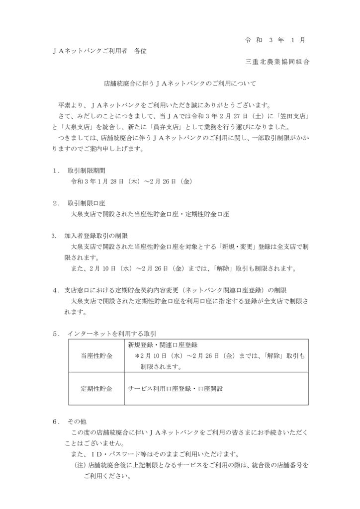 ネットバンク　顧客向け案内文書のサムネイル