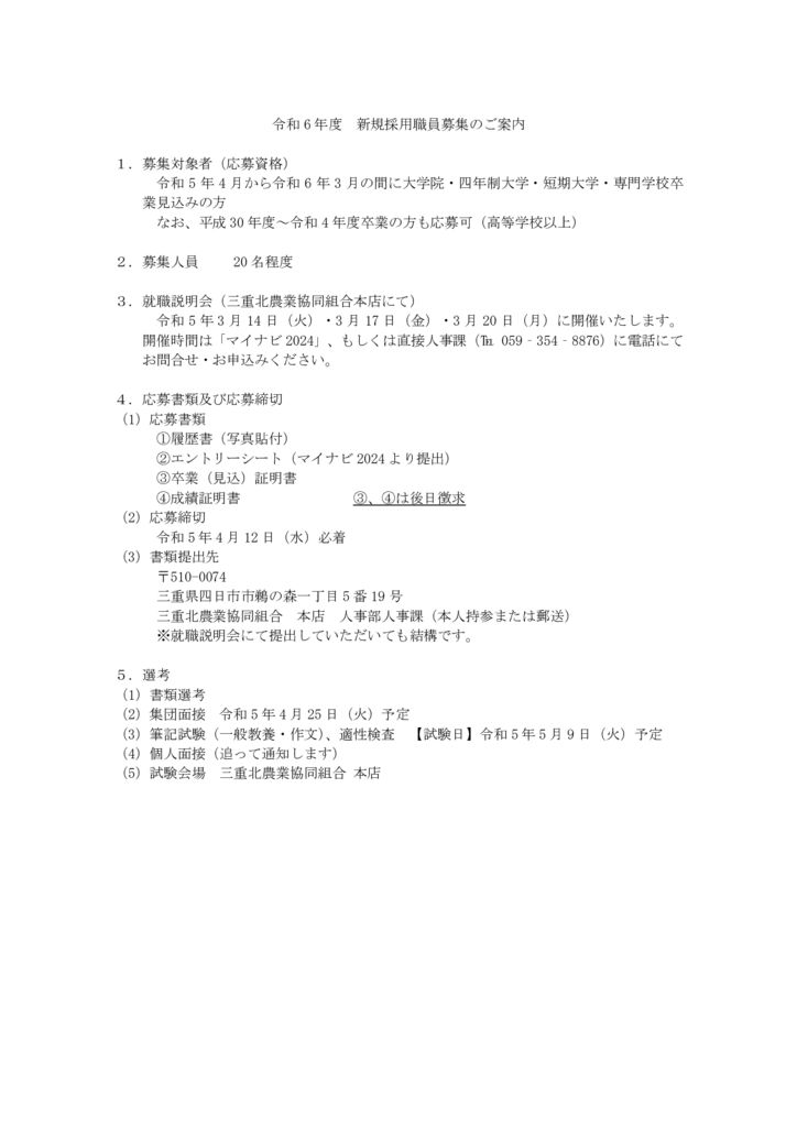 令和6年度新規採用職員募集のサムネイル