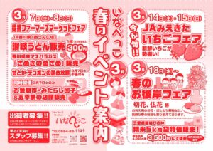 いなべっこ３月　春のイベント案内のサムネイル